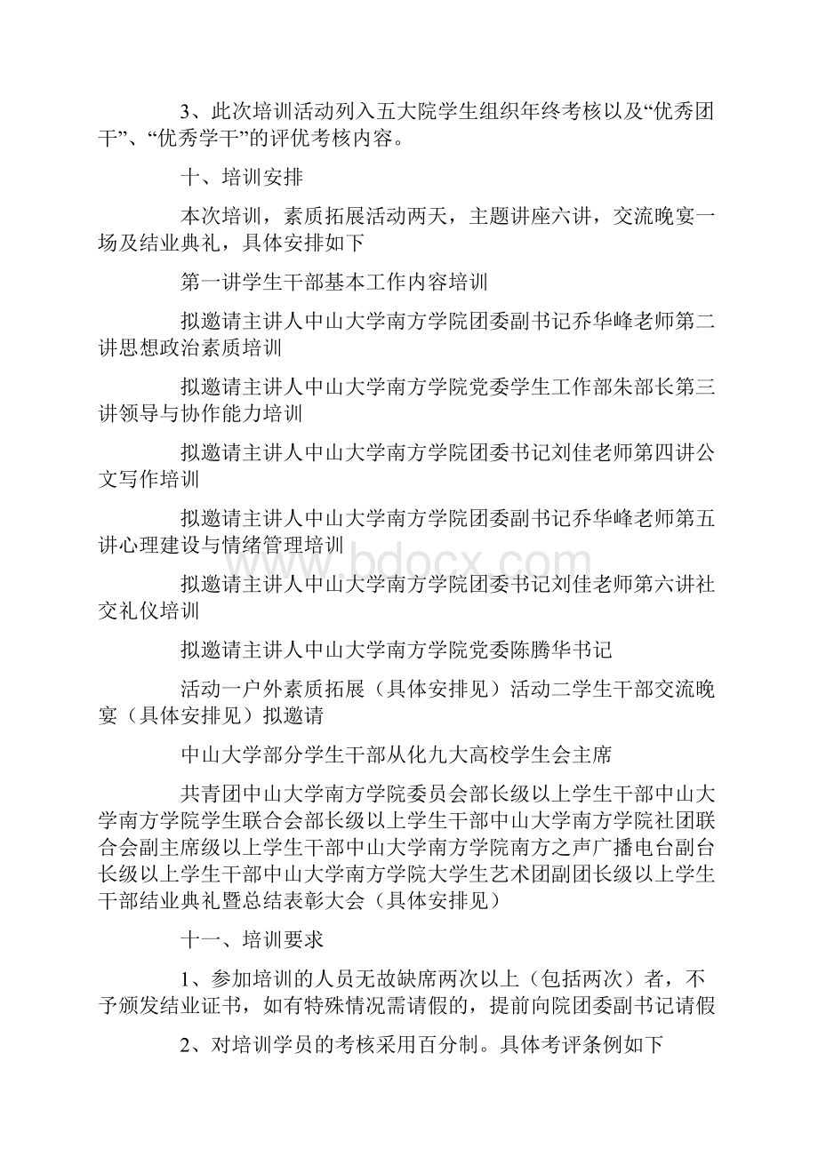 南方学院团委学生干部工作总结.docx_第3页