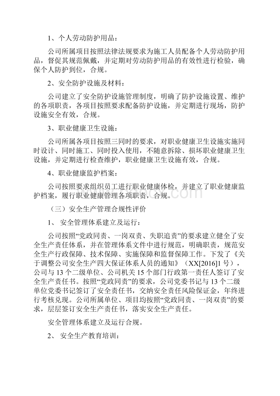 环境职业健康安全合规性评价报告.docx_第3页