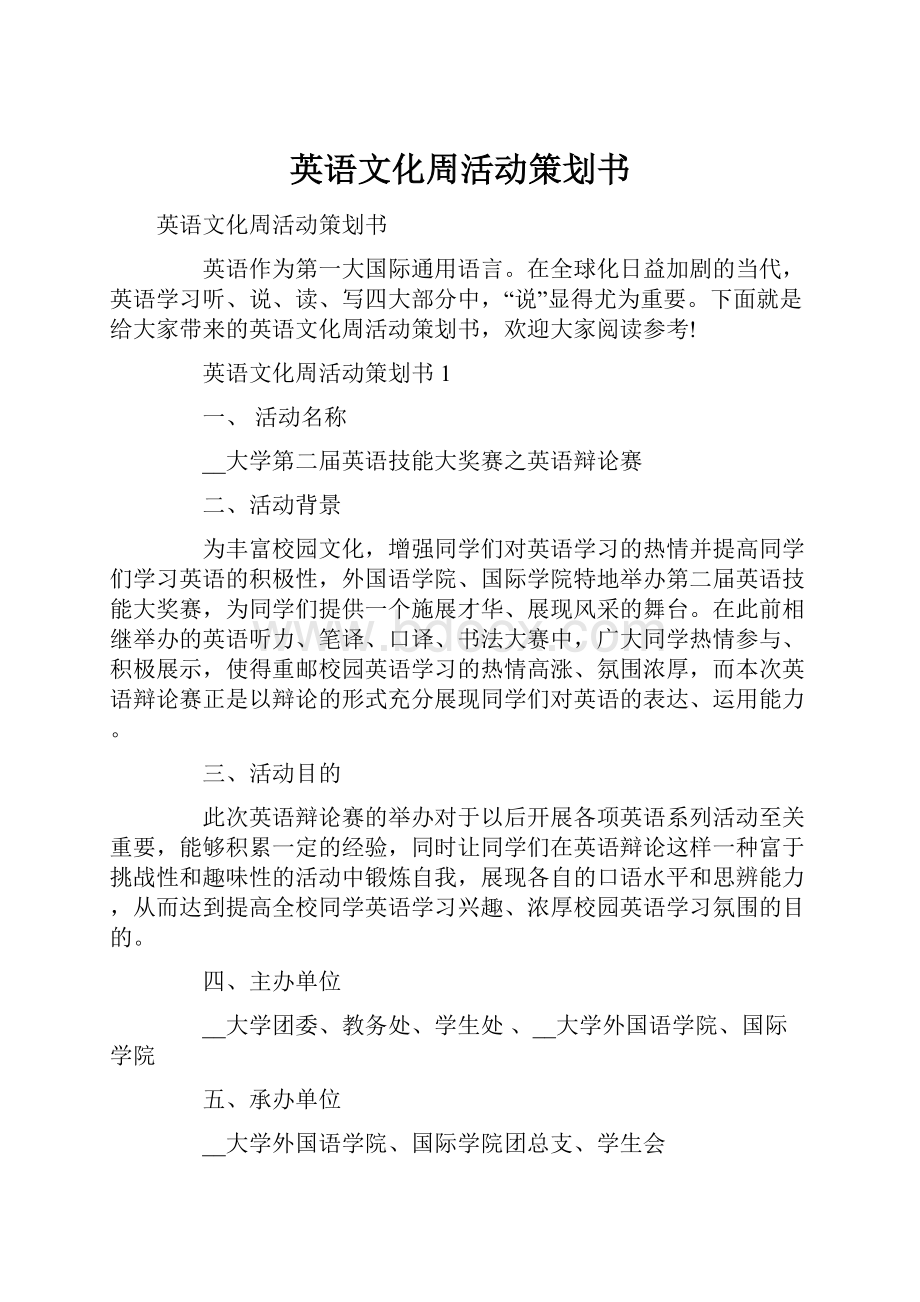 英语文化周活动策划书.docx_第1页