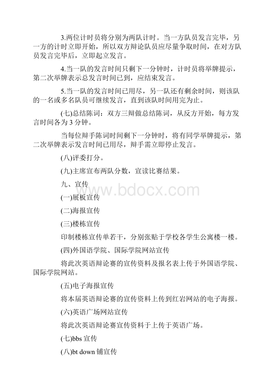 英语文化周活动策划书.docx_第3页