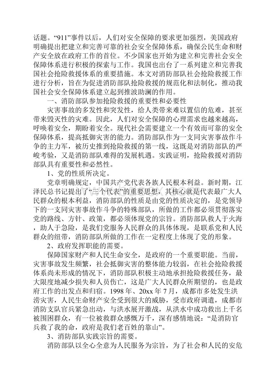 消防部队抢险救援实践与思考.docx_第2页