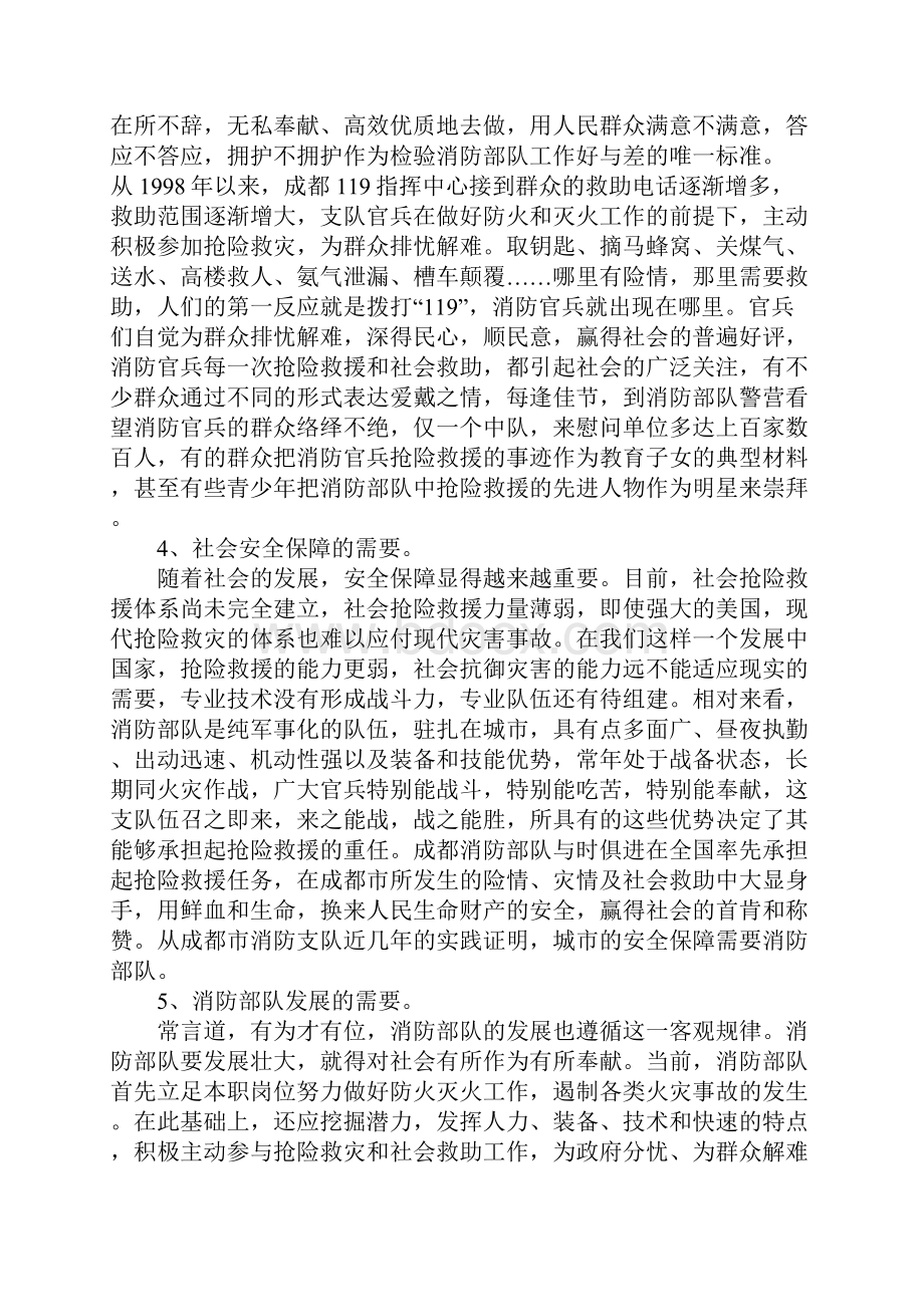 消防部队抢险救援实践与思考.docx_第3页