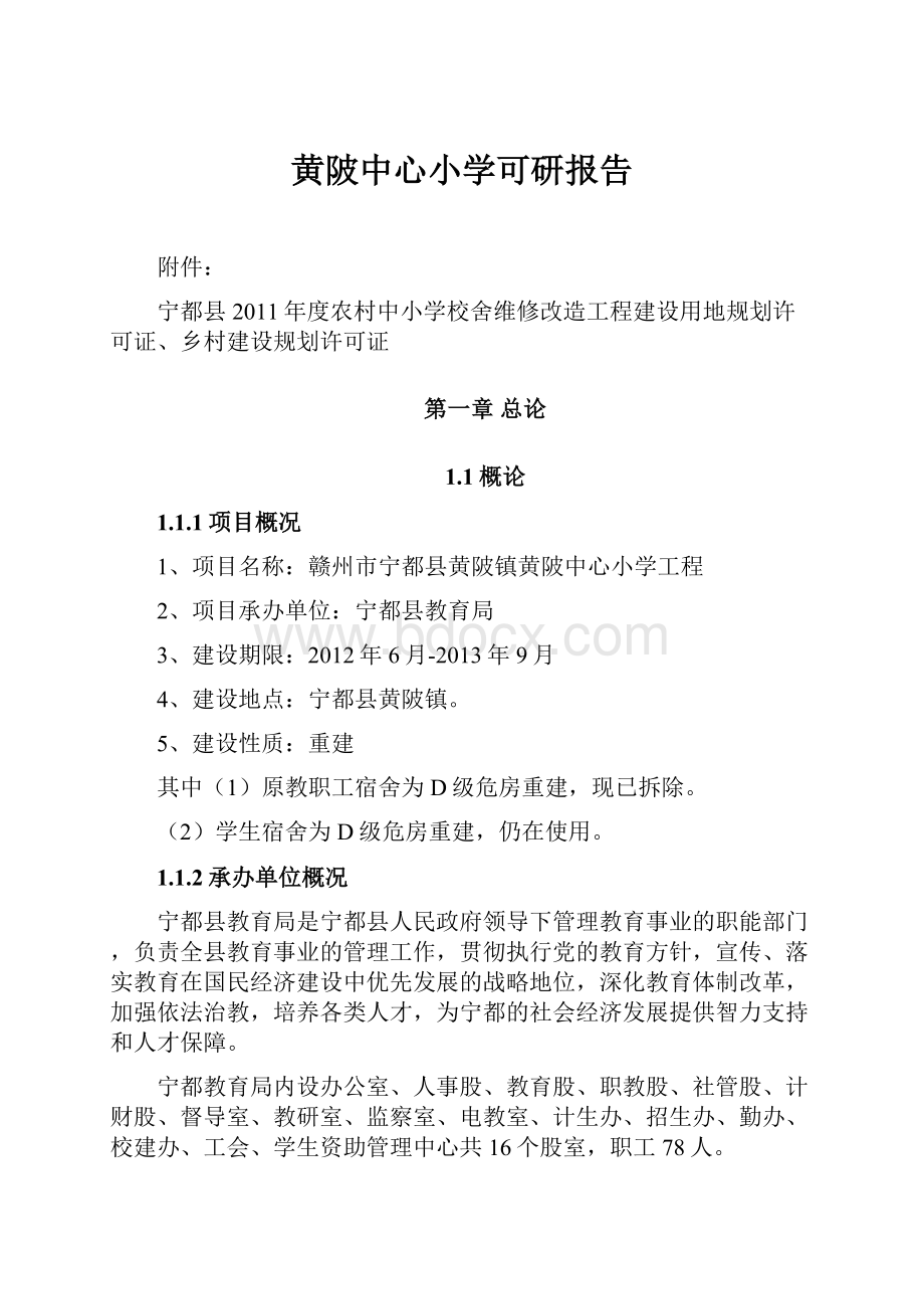 黄陂中心小学可研报告.docx