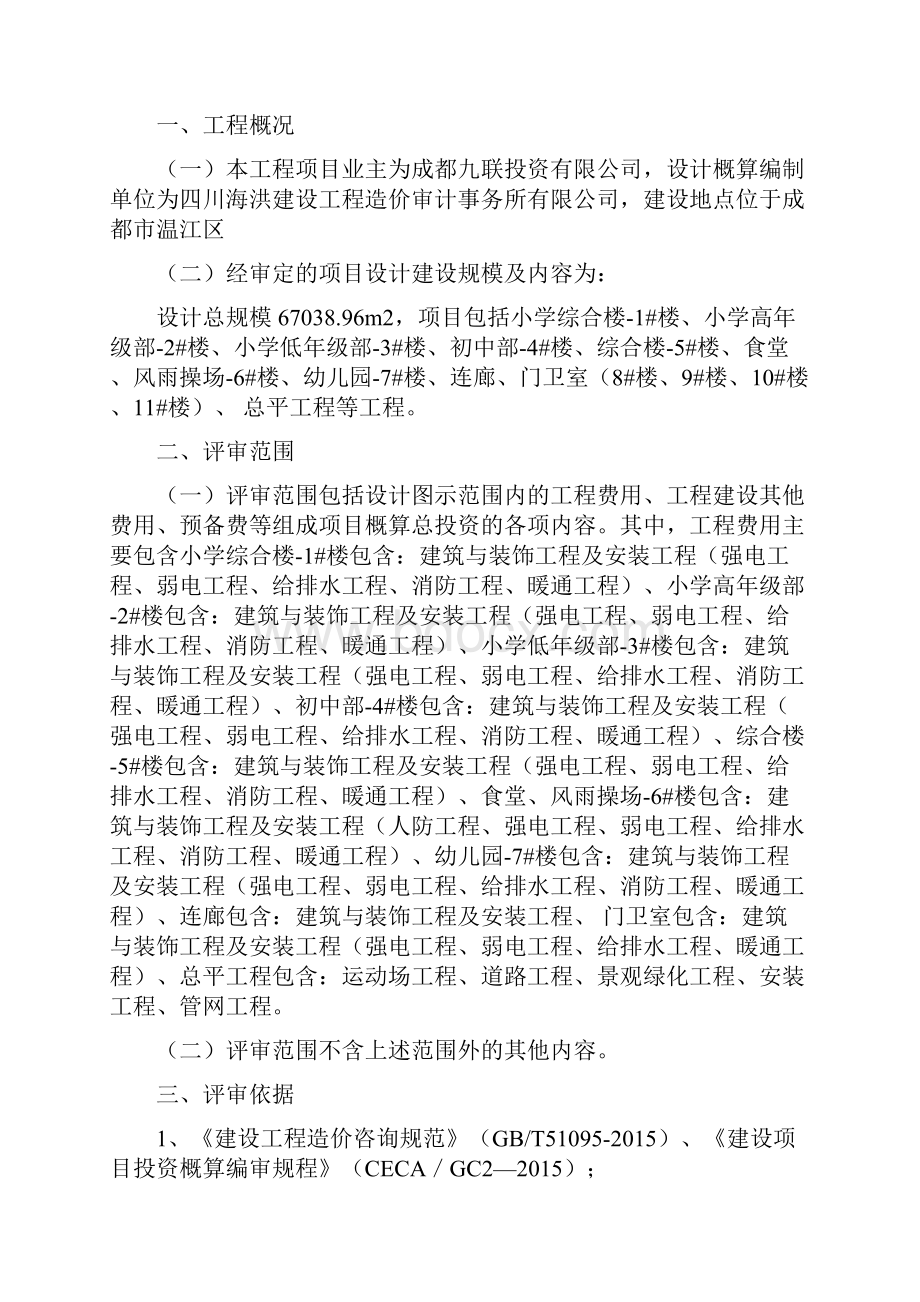 设计概算评审报告.docx_第2页