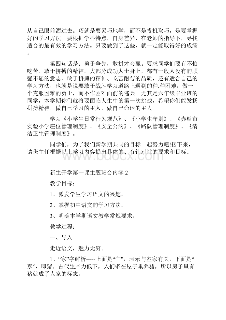 新生开学第一课主题班会内容.docx_第2页