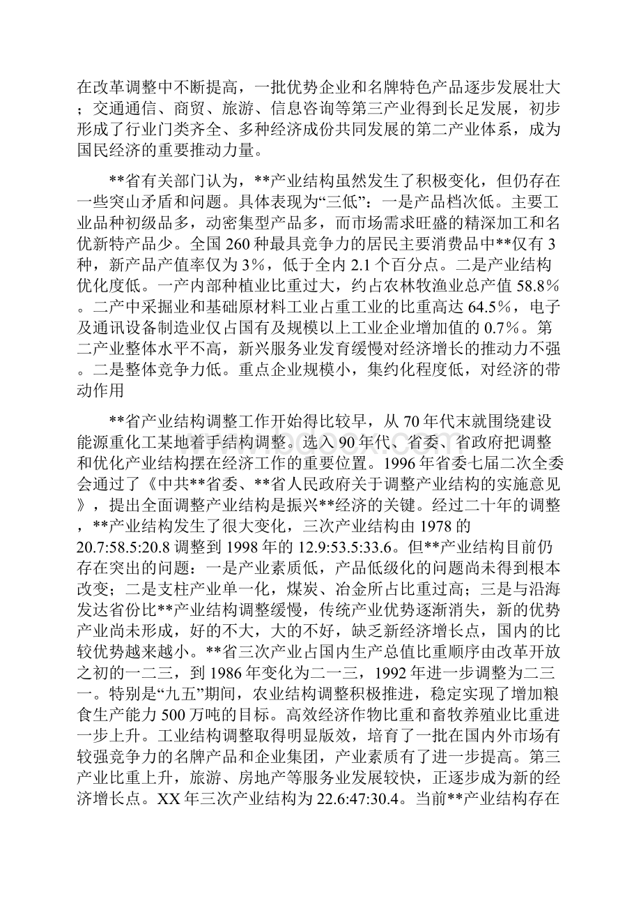 企业产业结构调整情况考察报告与企业人事行政管理工作个人总结汇编.docx_第2页