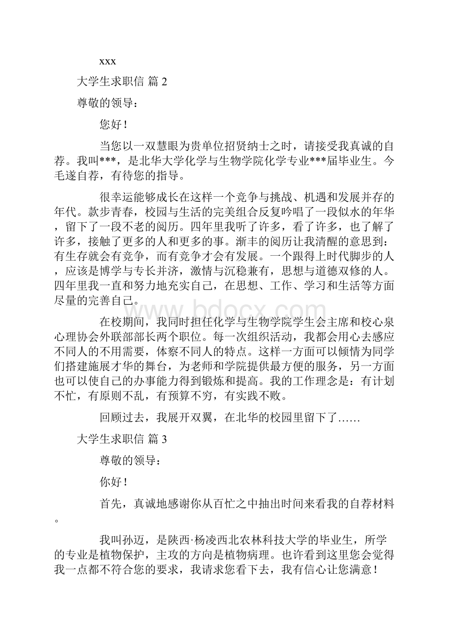 关于大学生求职信模板汇编九篇.docx_第2页