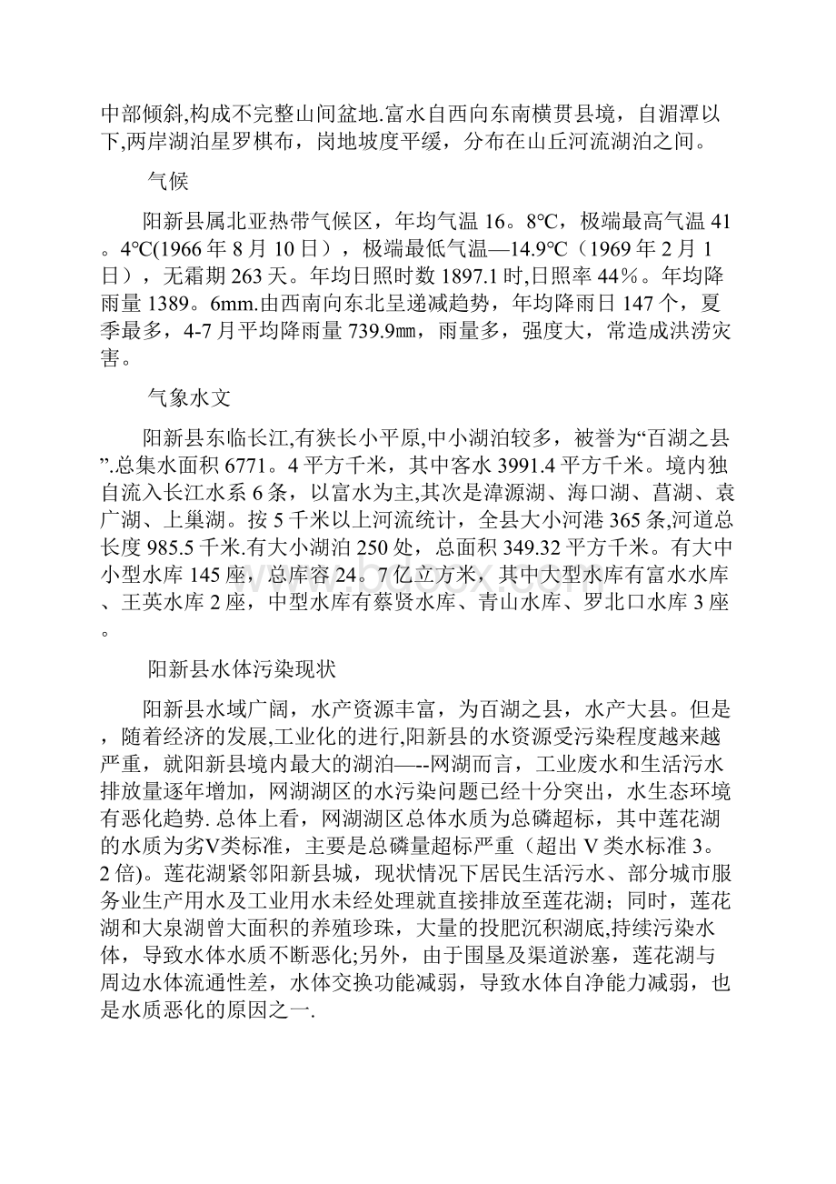 阳新县污水处理厂设计.docx_第2页