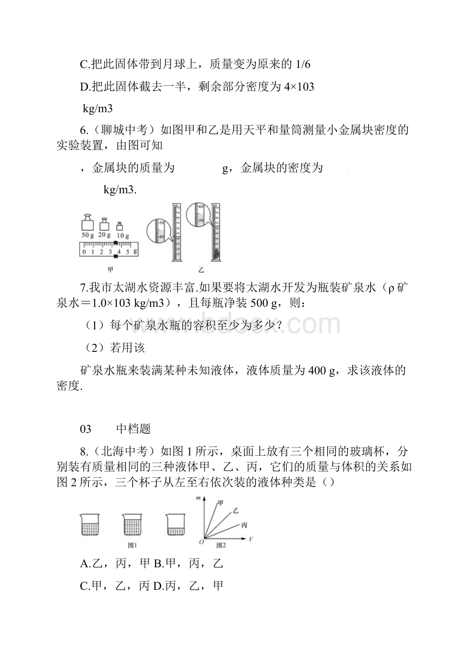 八年级物理全册 5 质量与密度 第3节 科学探究 物质的密度练习 新版沪科版.docx_第3页