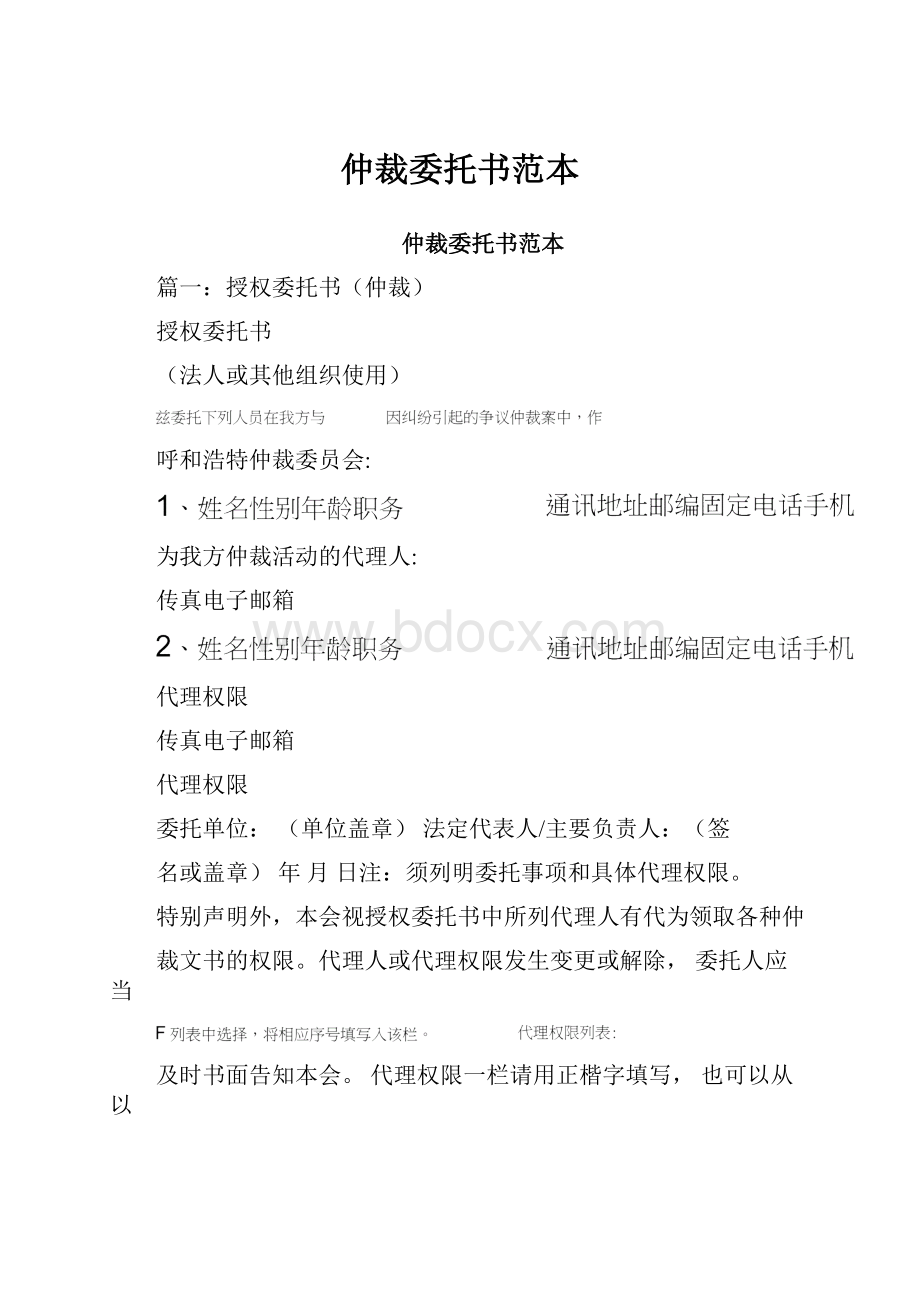 仲裁委托书范本.docx_第1页