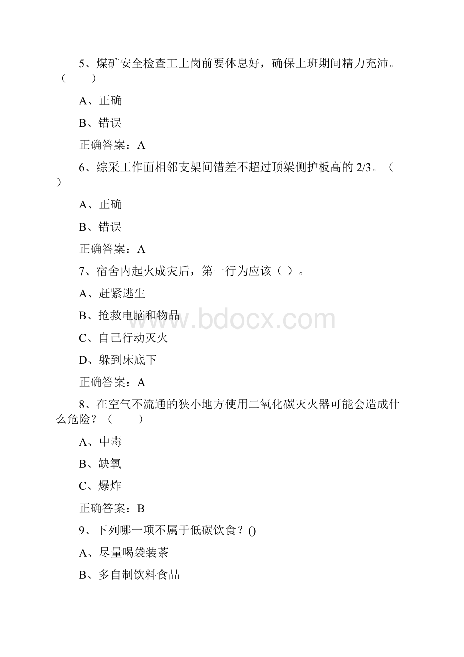 安全生产月知识竞赛试题库15.docx_第2页