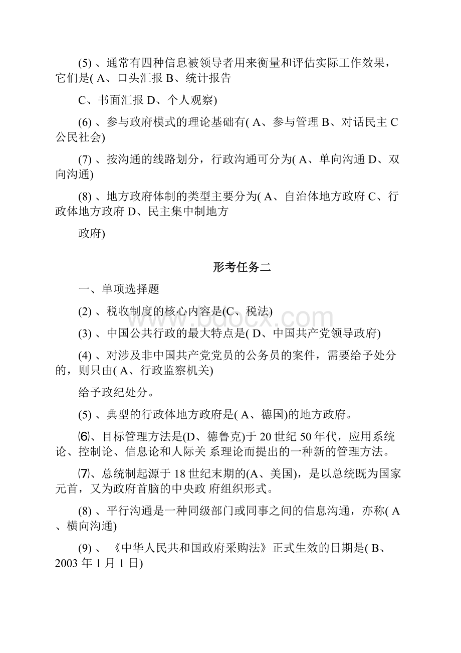 行政管理学公共行政学形考任务题库.docx_第3页