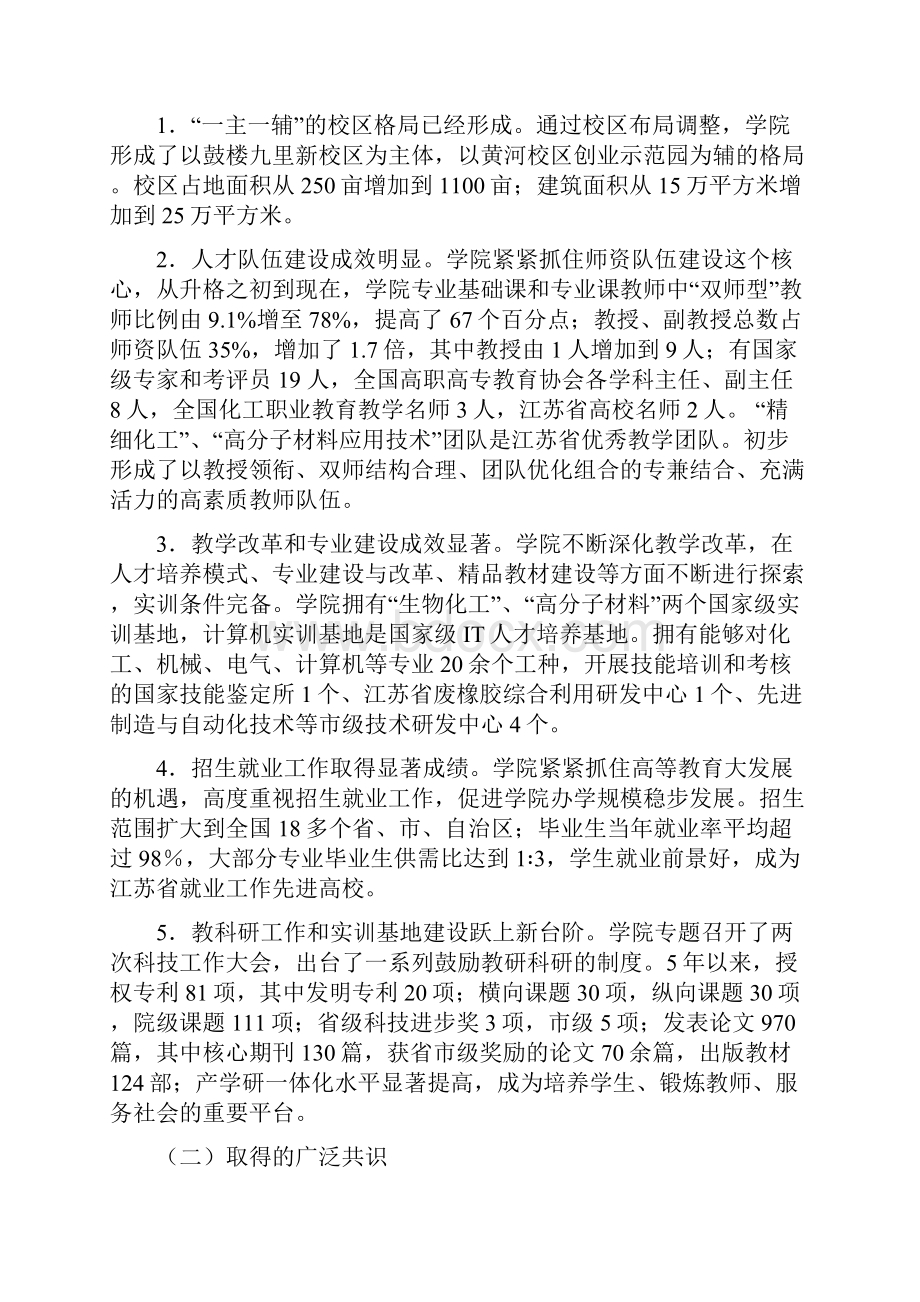 徐州工业职业技术学院十二五规划.docx_第2页