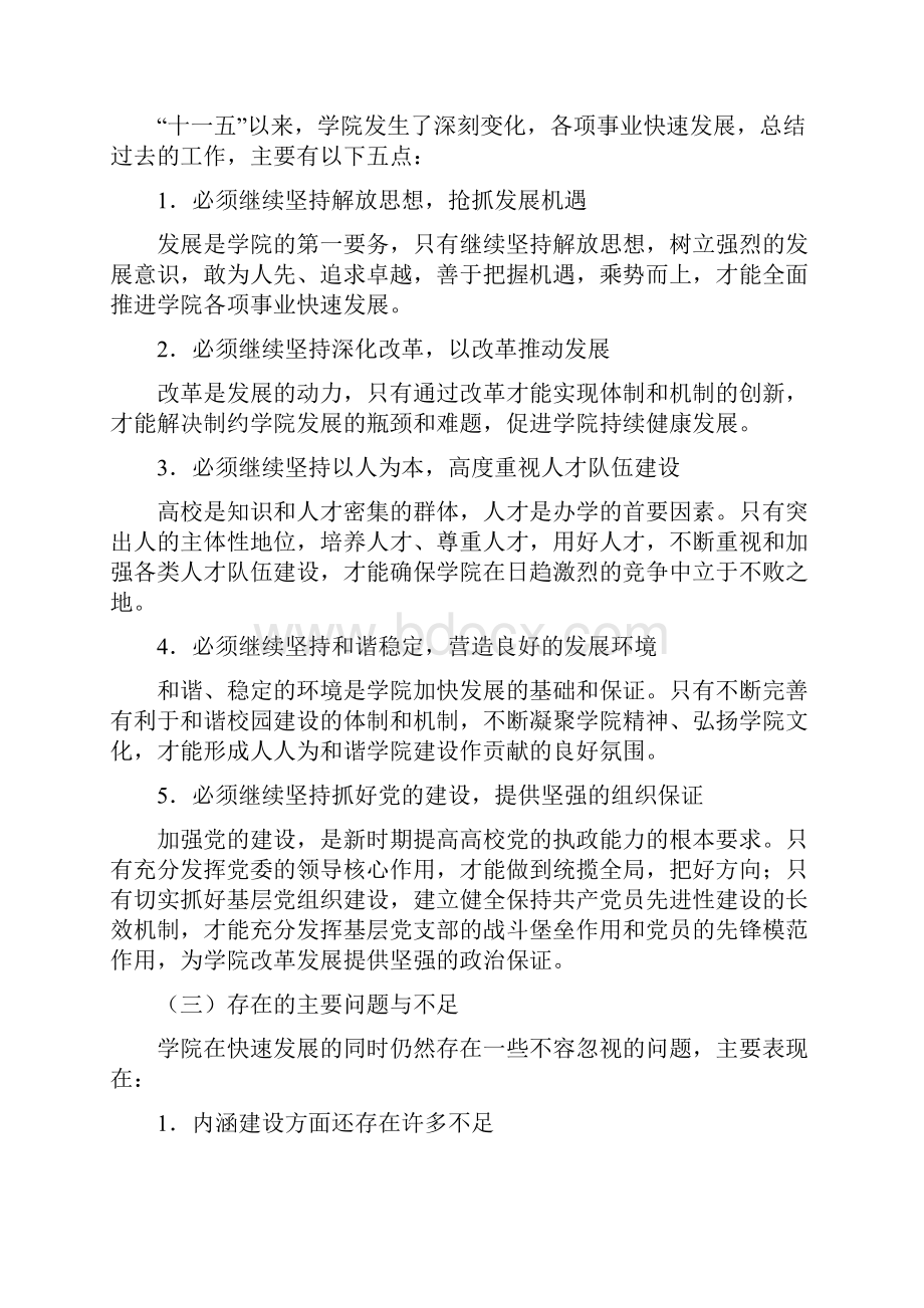 徐州工业职业技术学院十二五规划.docx_第3页