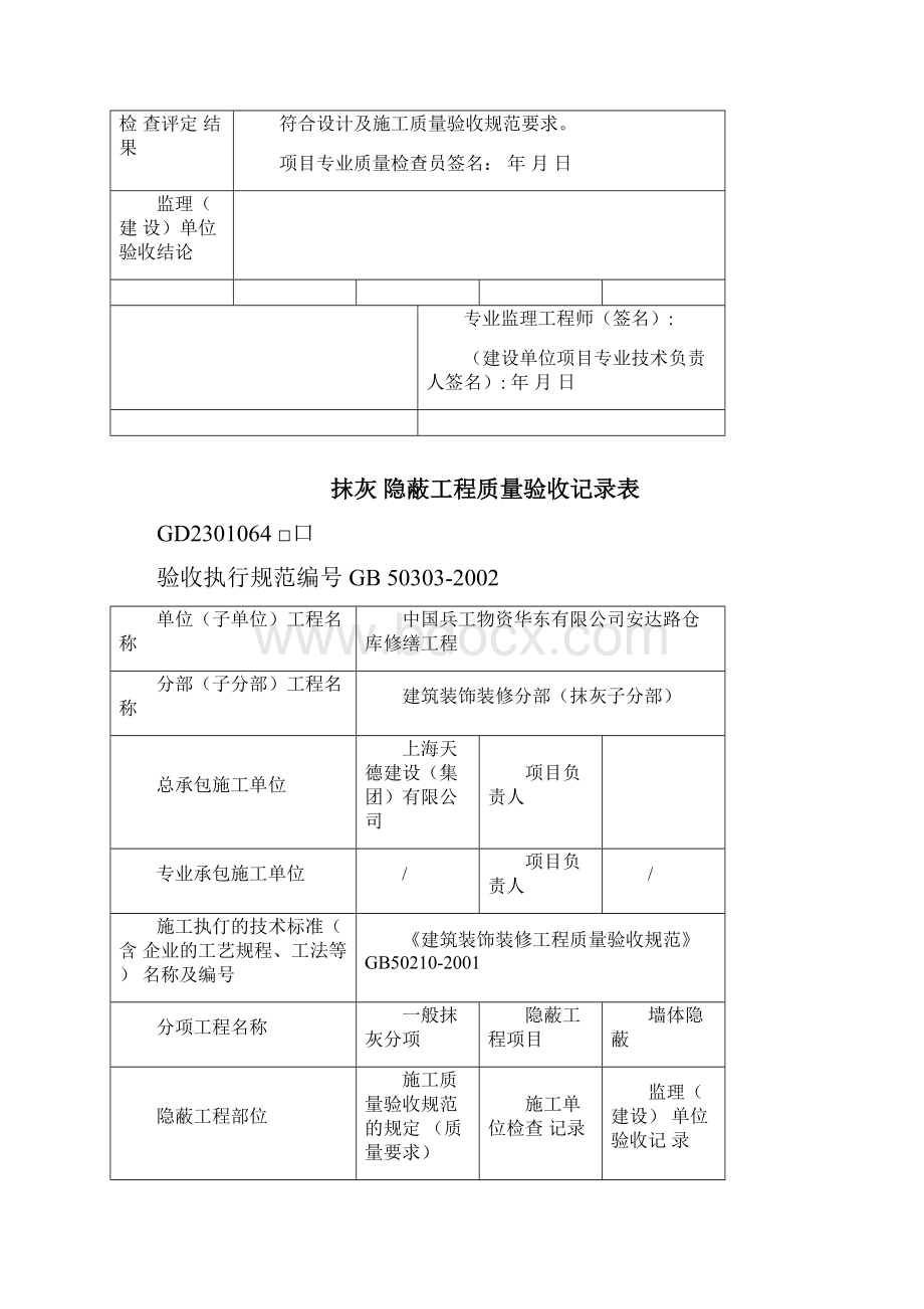 墙面抹灰隐蔽工程验收单.docx_第3页