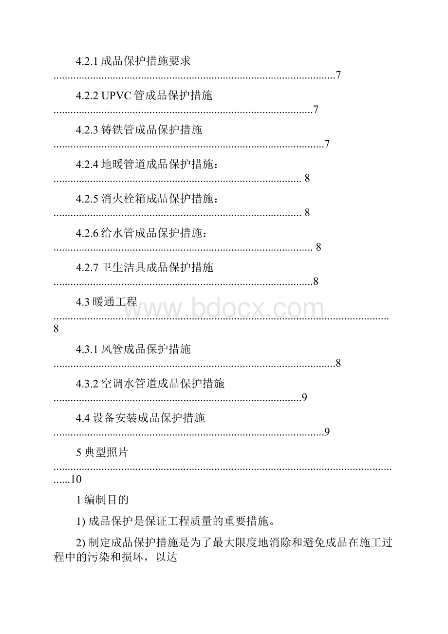 水电成品保护.docx_第2页