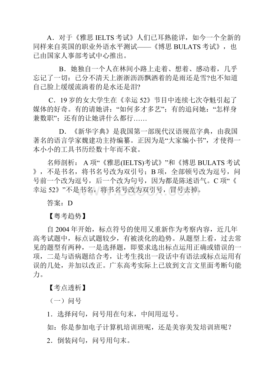 高考语文核按钮专题3正确使用标点符号分析.docx_第2页