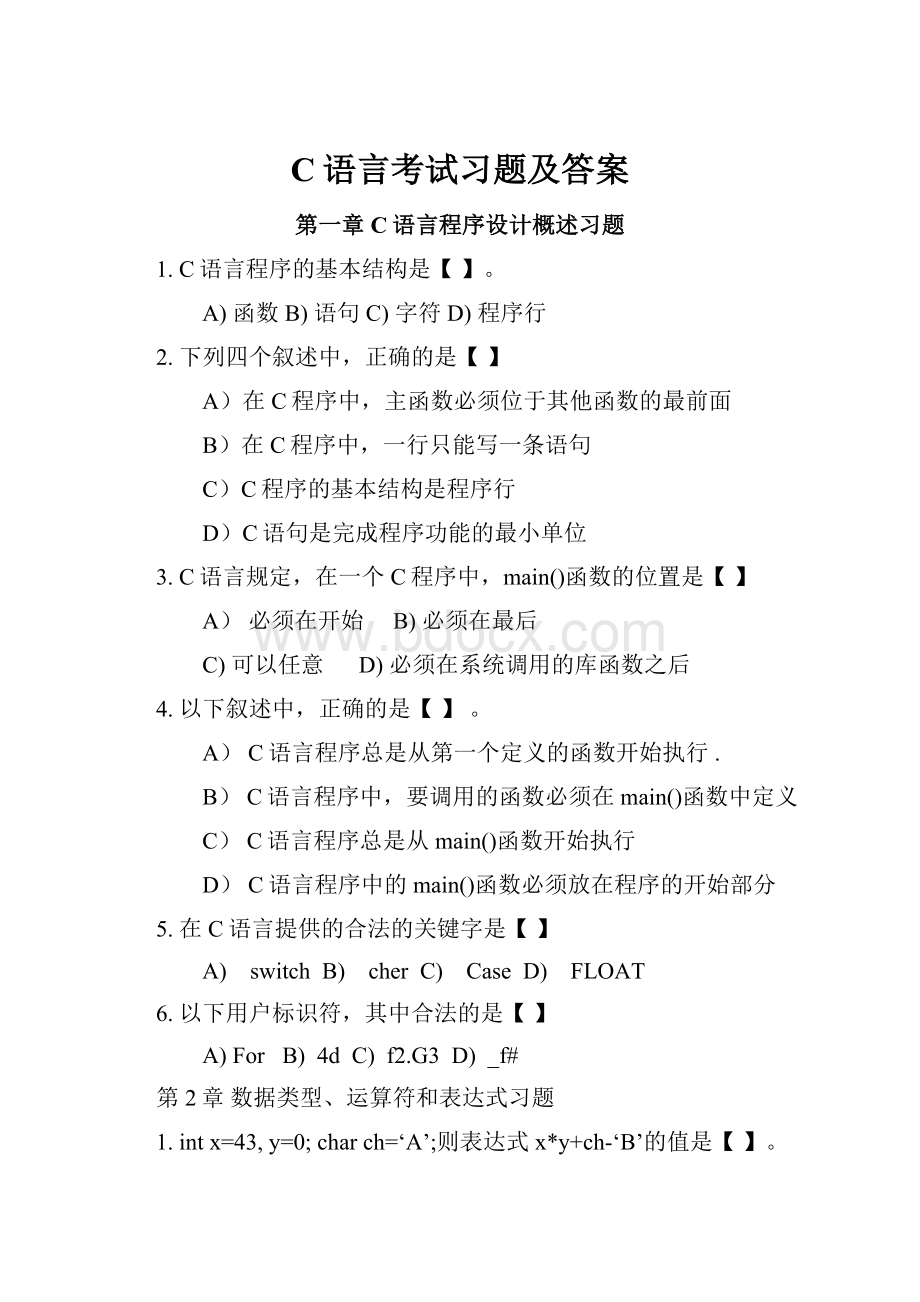 C语言考试习题及答案.docx_第1页