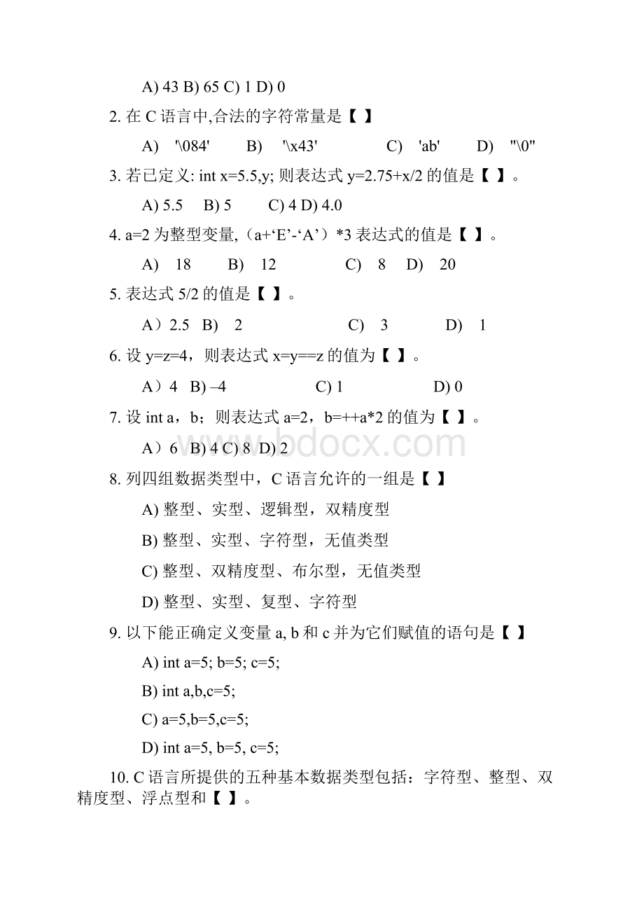 C语言考试习题及答案.docx_第2页