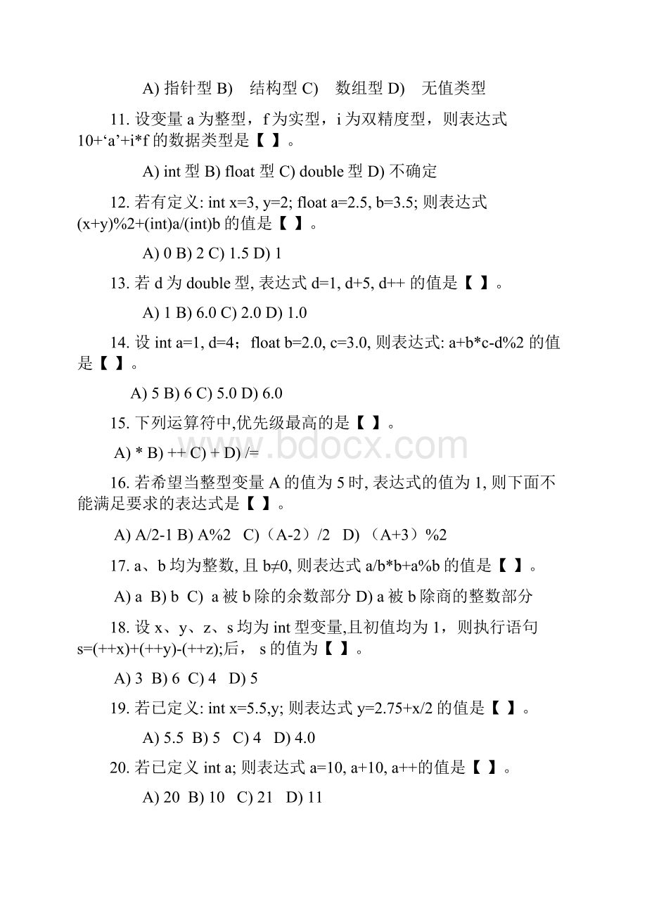 C语言考试习题及答案.docx_第3页