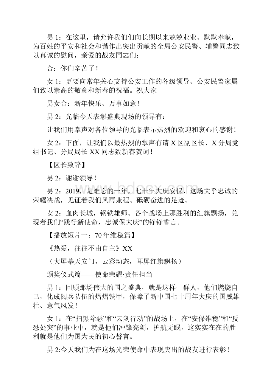 度总结表彰盛典主持词例文.docx_第2页