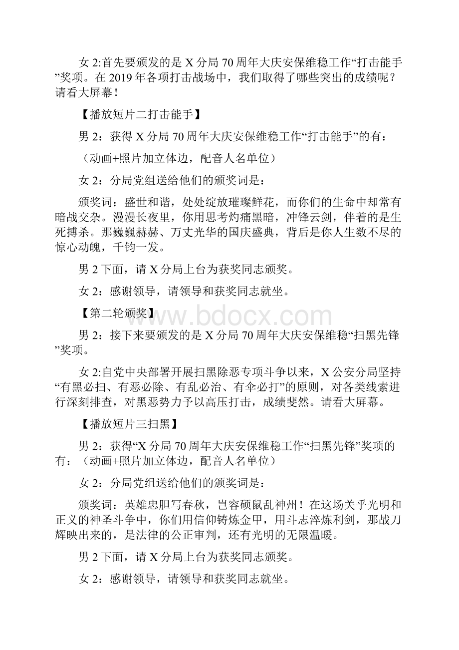 度总结表彰盛典主持词例文.docx_第3页