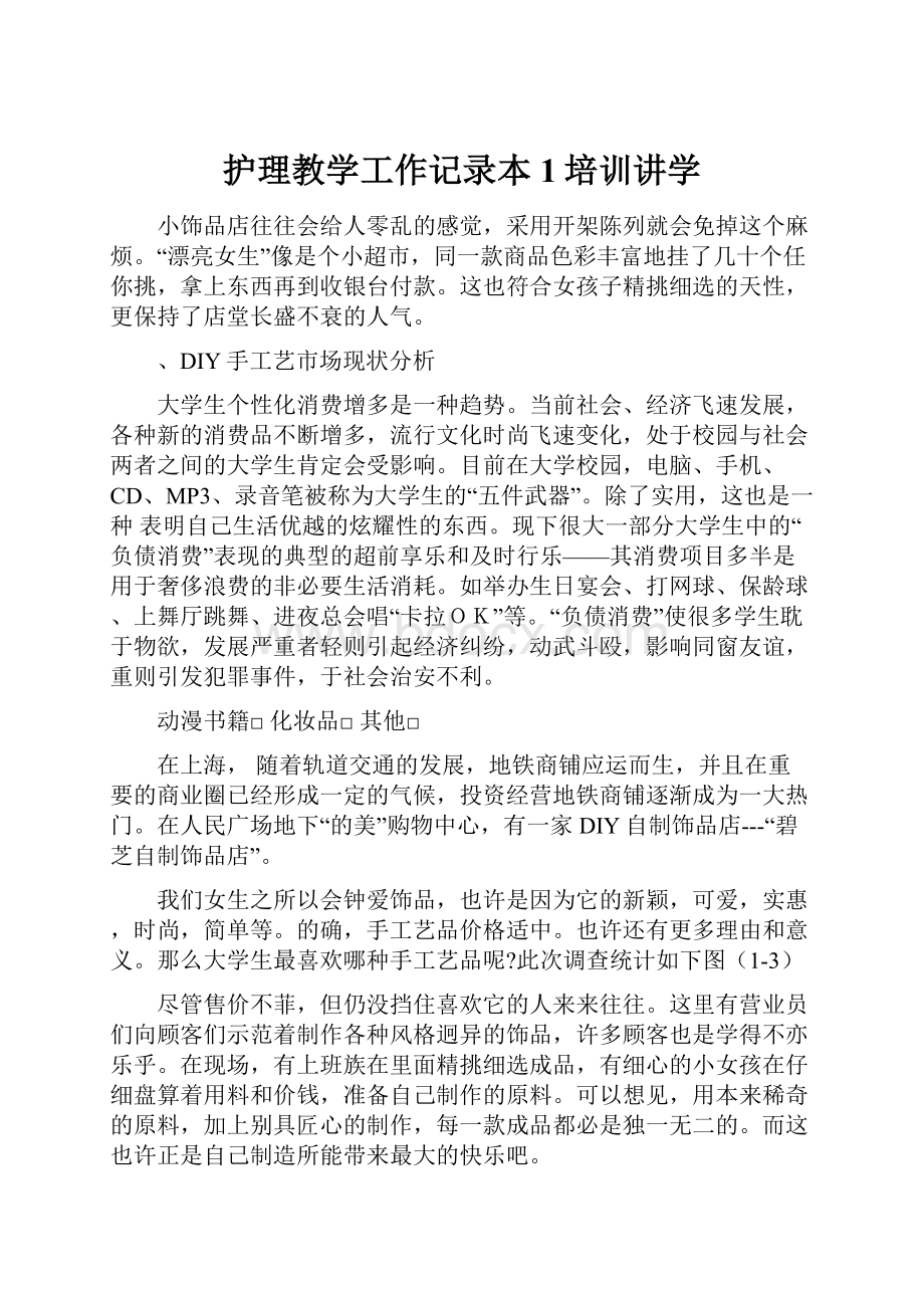 护理教学工作记录本1培训讲学.docx