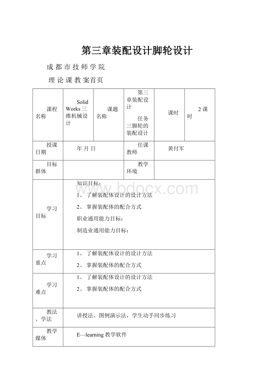 第三章装配设计脚轮设计.docx_第1页