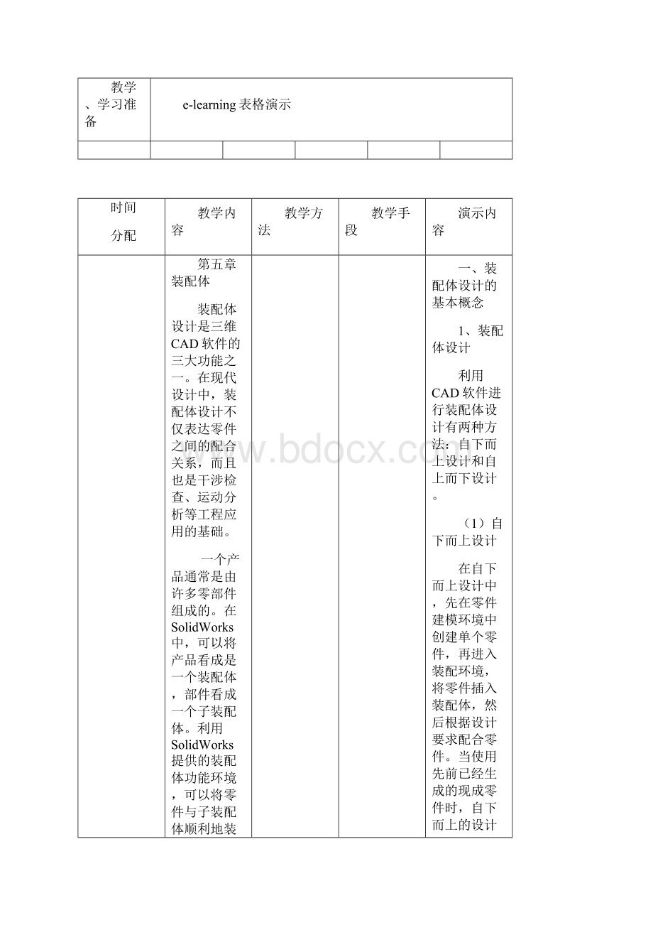 第三章装配设计脚轮设计.docx_第2页