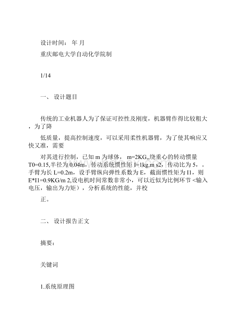 柔性手臂控制课程设计解答.docx_第2页