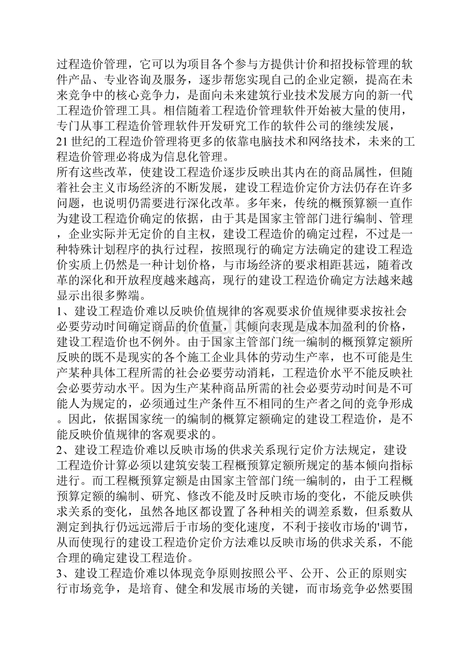 工程造价毕业论文的开题报告.docx_第3页