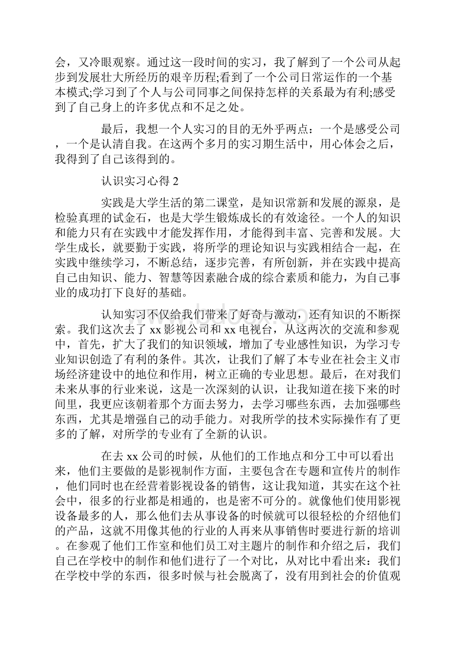 认识实习心得.docx_第3页