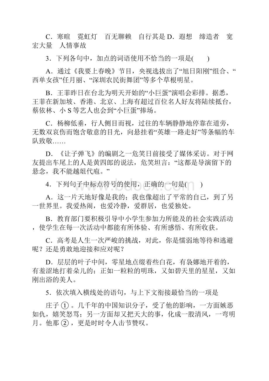 山东省德州市陵县 高一语文上学期期中考试鲁人版.docx_第2页