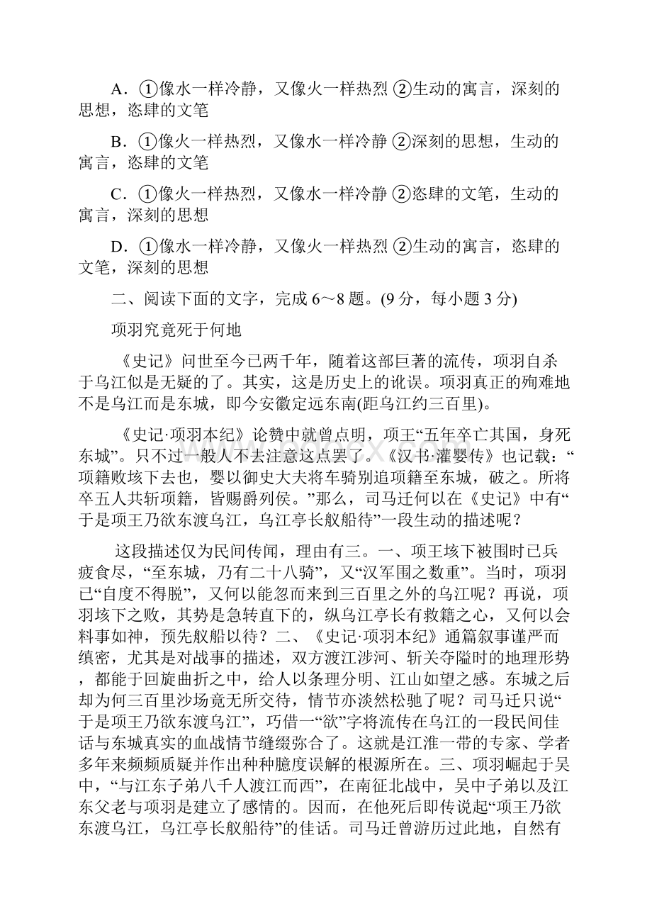 山东省德州市陵县 高一语文上学期期中考试鲁人版.docx_第3页