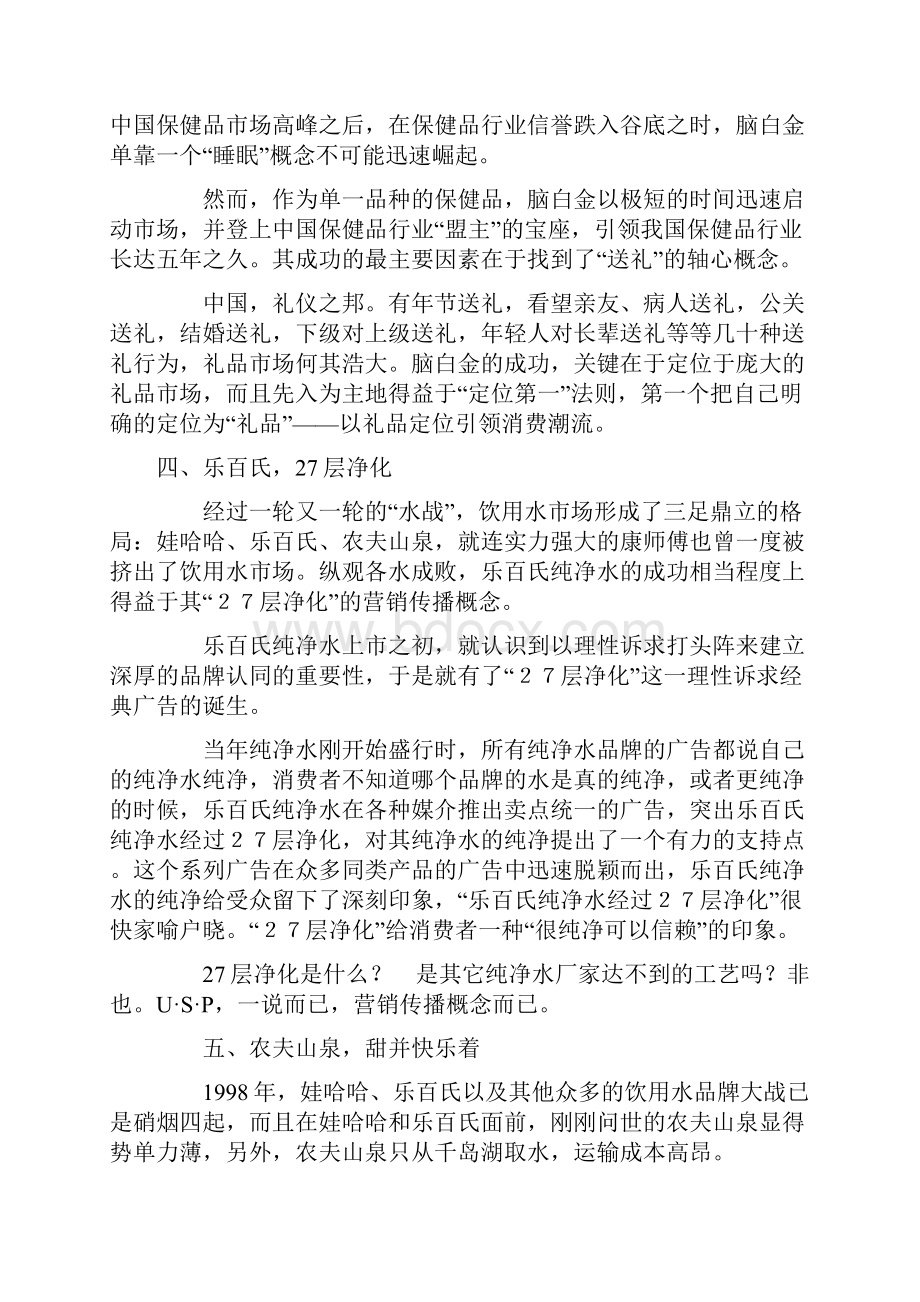 中国十大经典营销传播概念p.docx_第3页