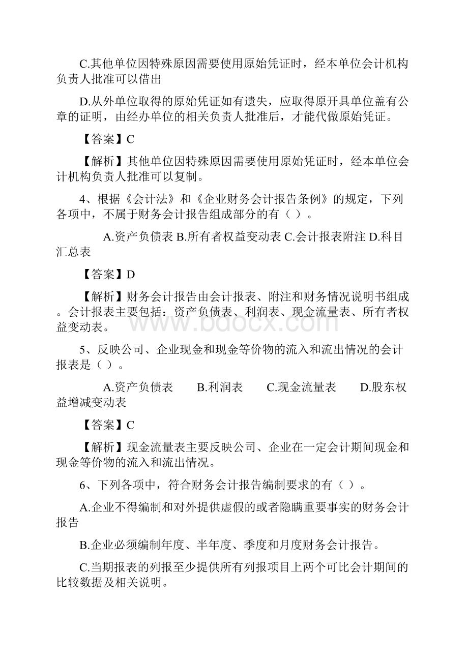 会计法律制度练习题参考答案及解析.docx_第2页