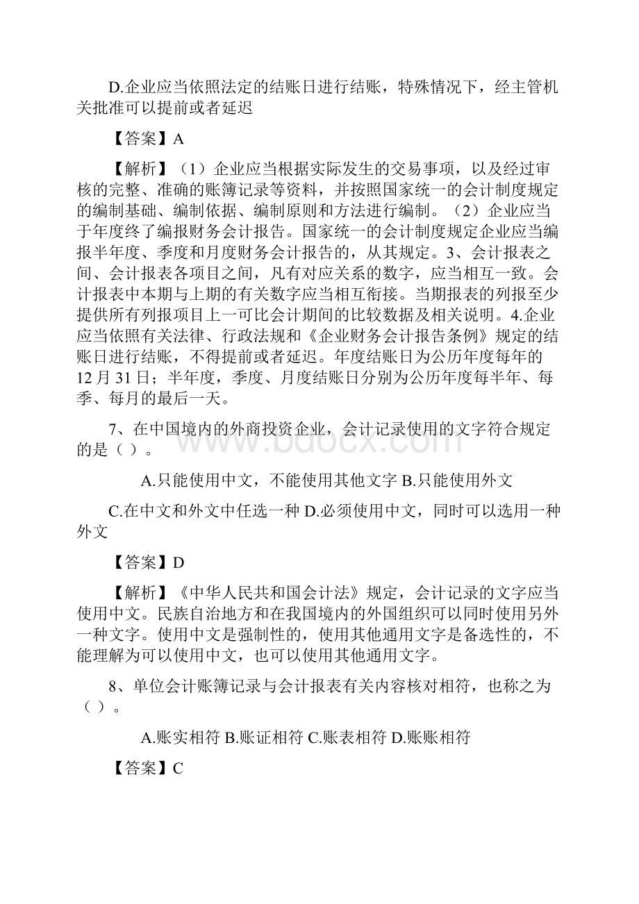 会计法律制度练习题参考答案及解析.docx_第3页