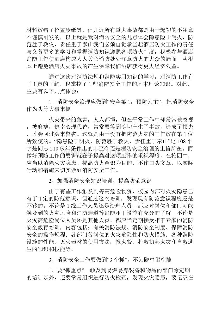 消防安全培训学习心得体会.docx_第3页