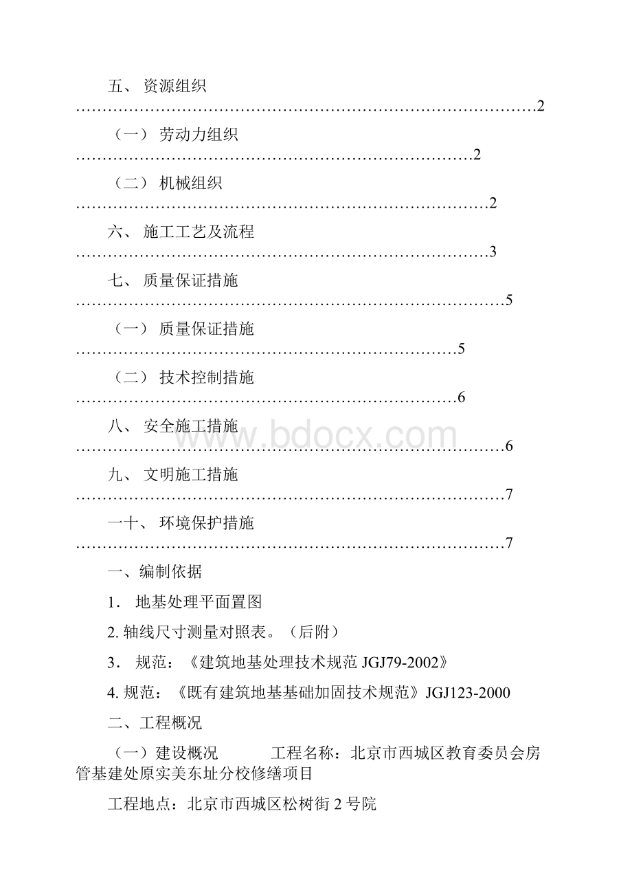 地基及基础加固压密注浆施工方案.docx_第2页