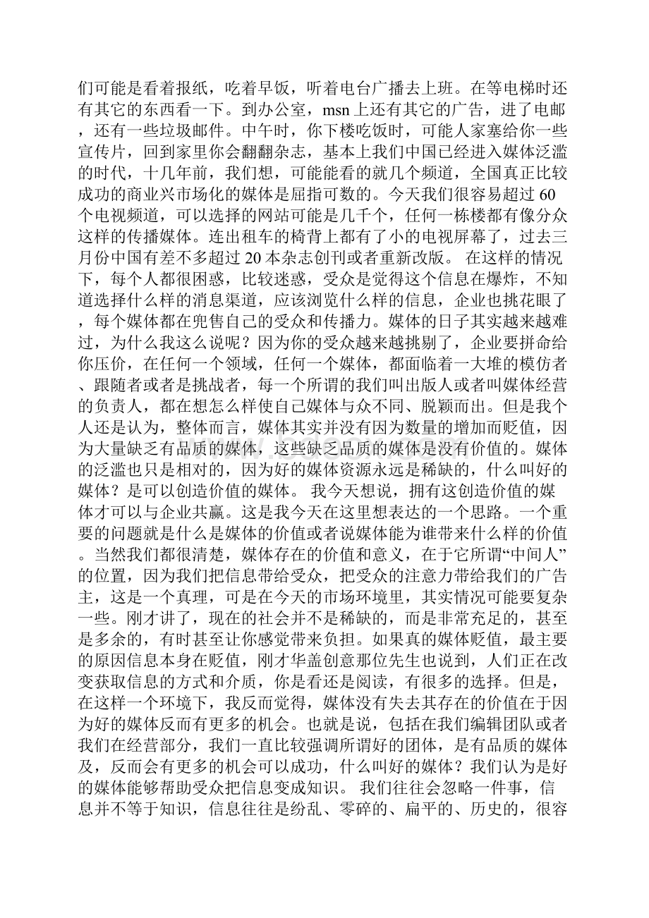 我与企业的共赢演讲稿.docx_第3页