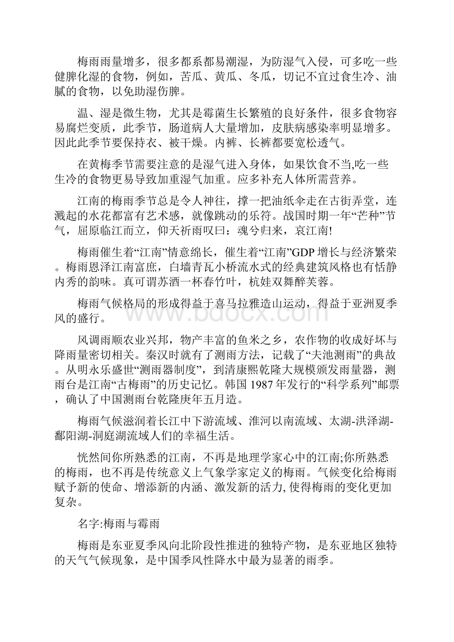 高频考点自然地理最全的梅雨知识考点.docx_第2页