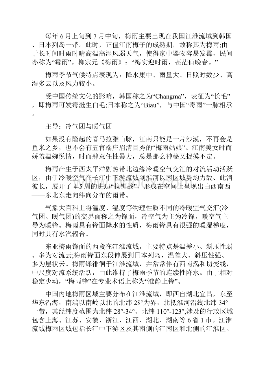 高频考点自然地理最全的梅雨知识考点.docx_第3页