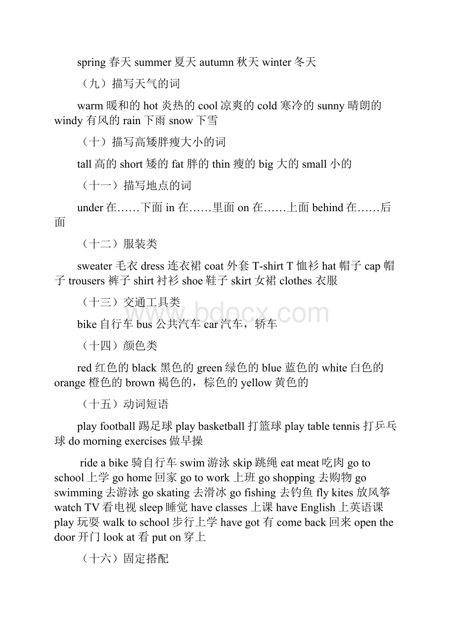 外研版小学三年级英语下册期末复习资料.docx_第2页