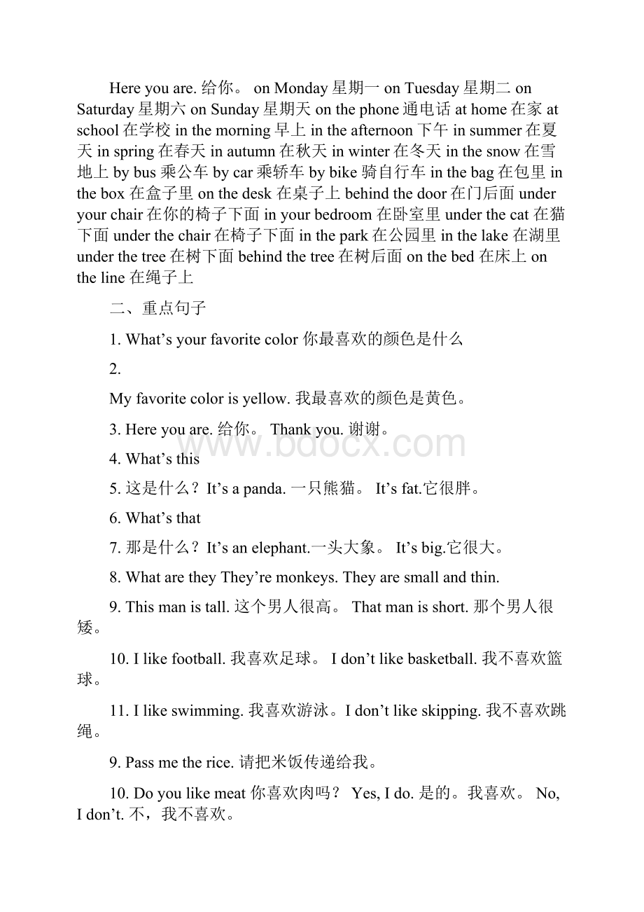 外研版小学三年级英语下册期末复习资料.docx_第3页