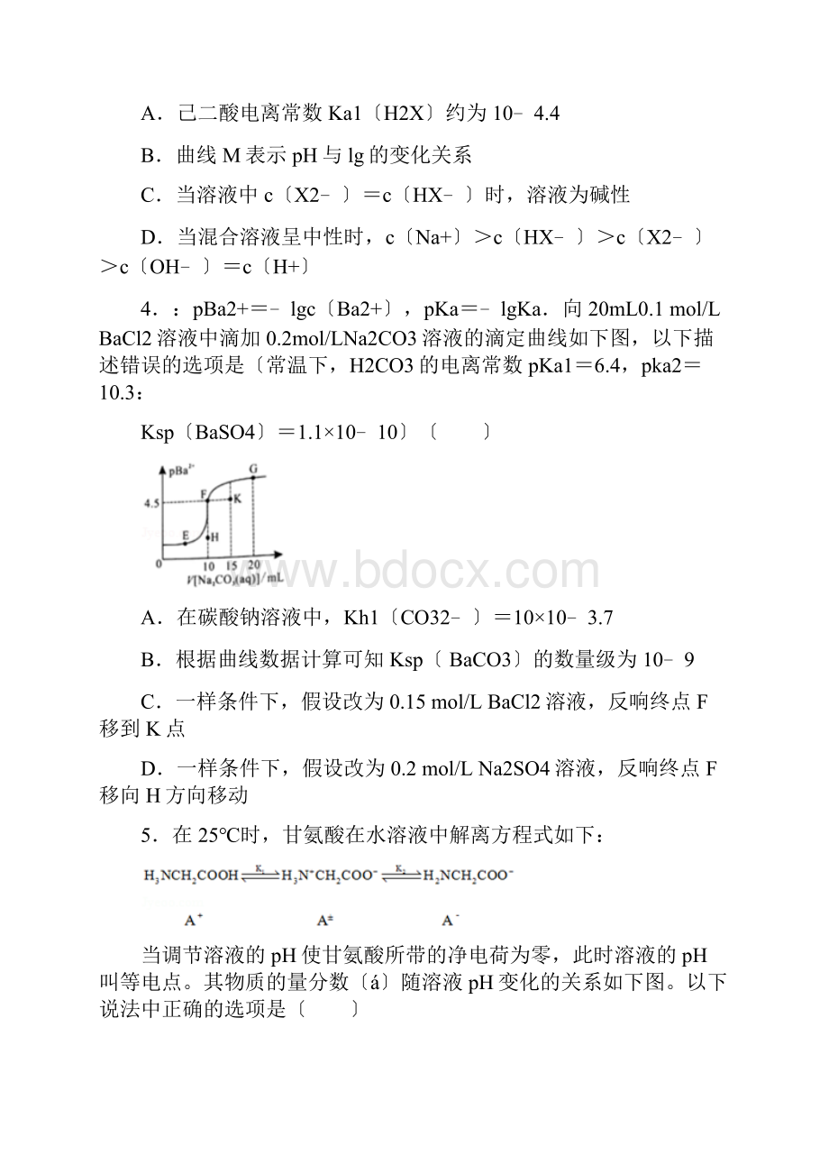 水溶液中的离子平衡图像分析题学生版.docx_第3页