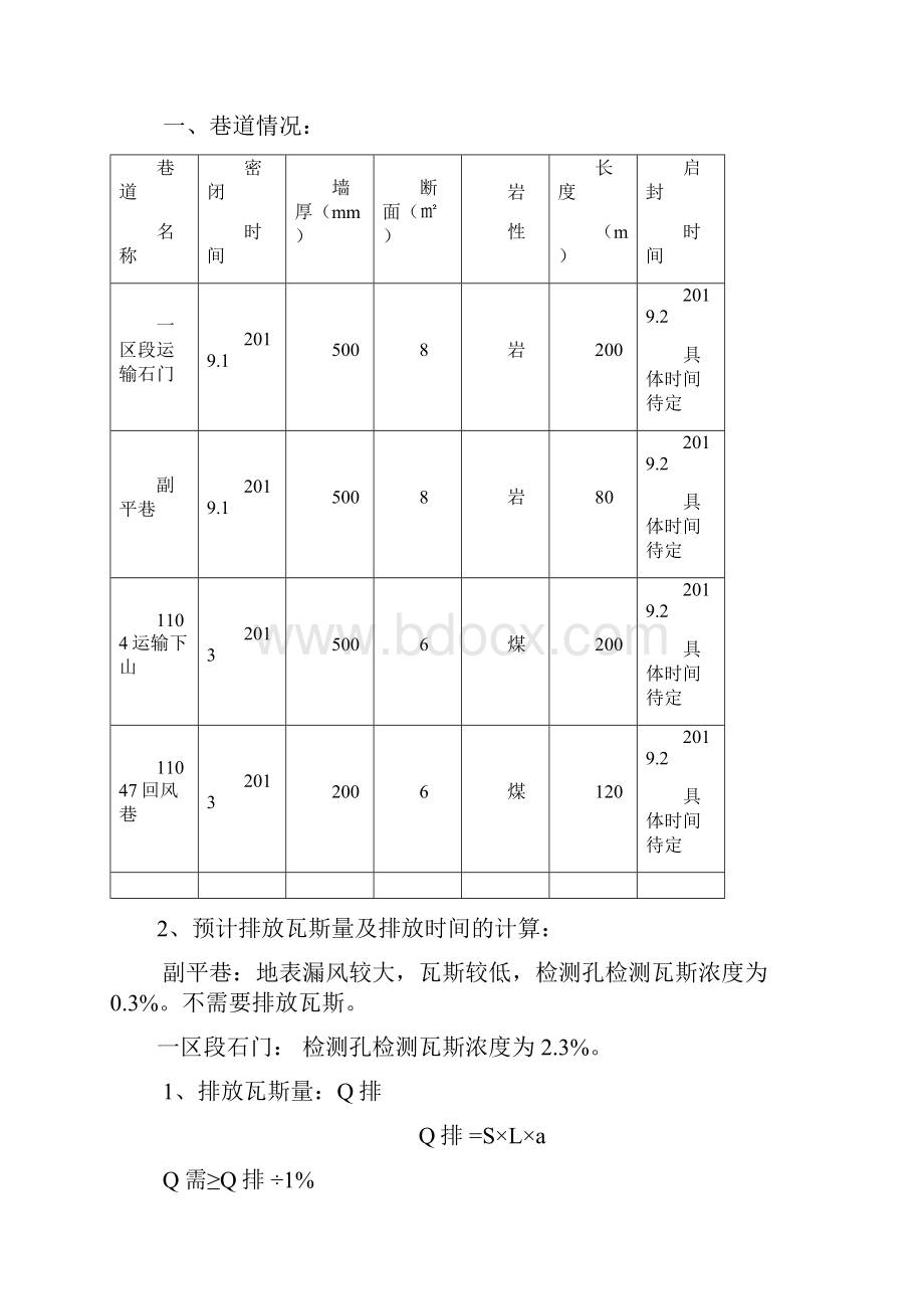 启封密闭措施.docx_第3页