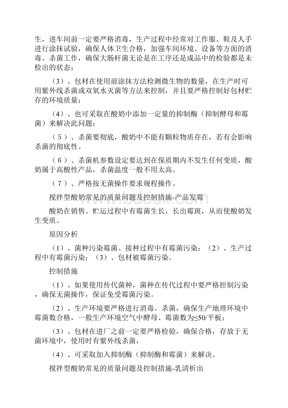 酸奶常见质量问题分析.docx_第2页