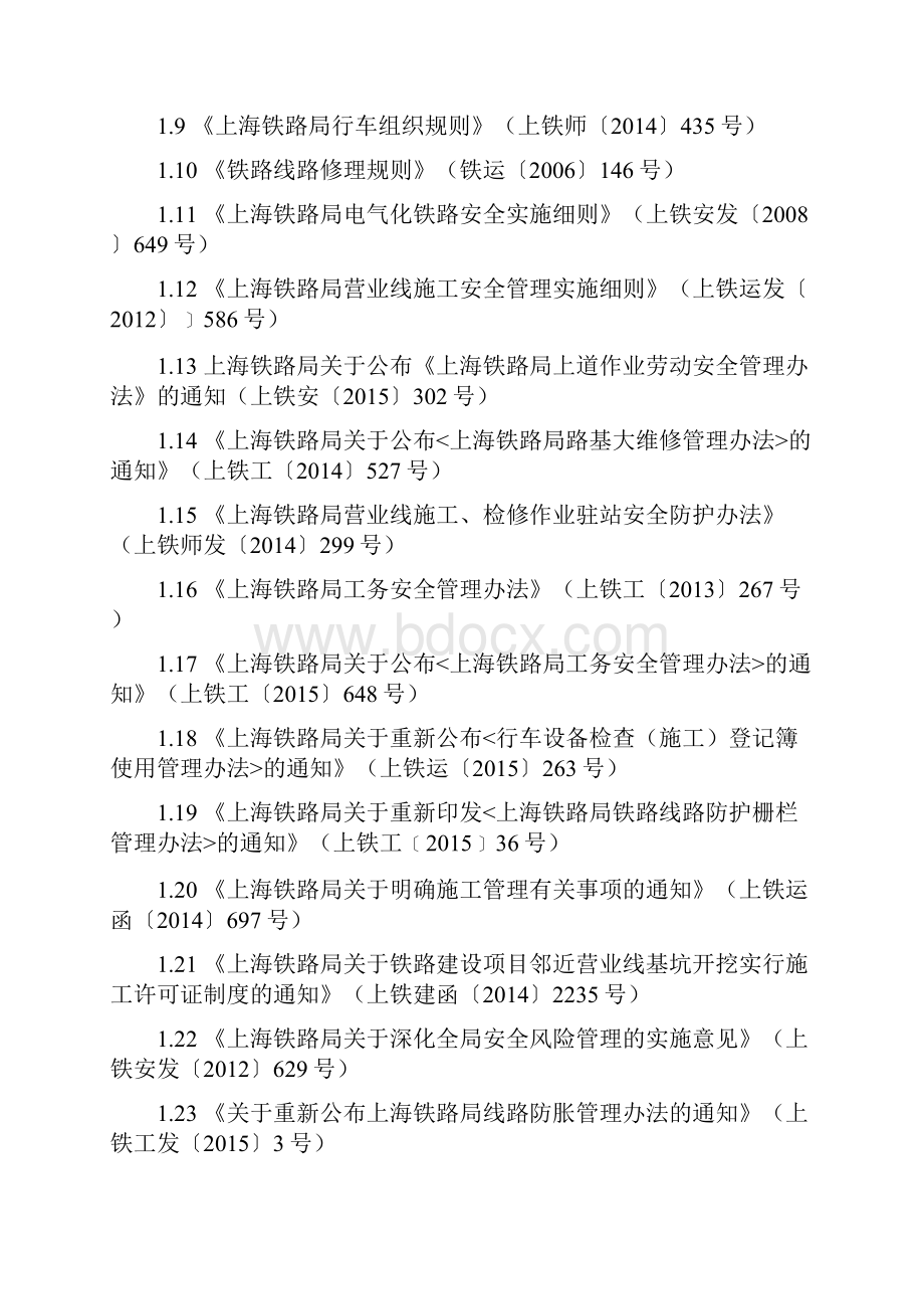 振华路下穿既有铁路监理实施细则.docx_第2页