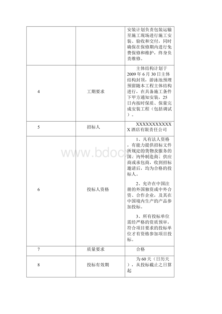 招标投标游泳池招标文件.docx_第3页