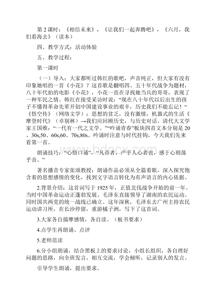 苏教版高一语文必修一第一专题备课记录word文档.docx_第3页